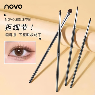 NOVO小马毛化妆刷眼影刷卧蚕下至细节刷眼线刷精细晕染遮瑕刷便携