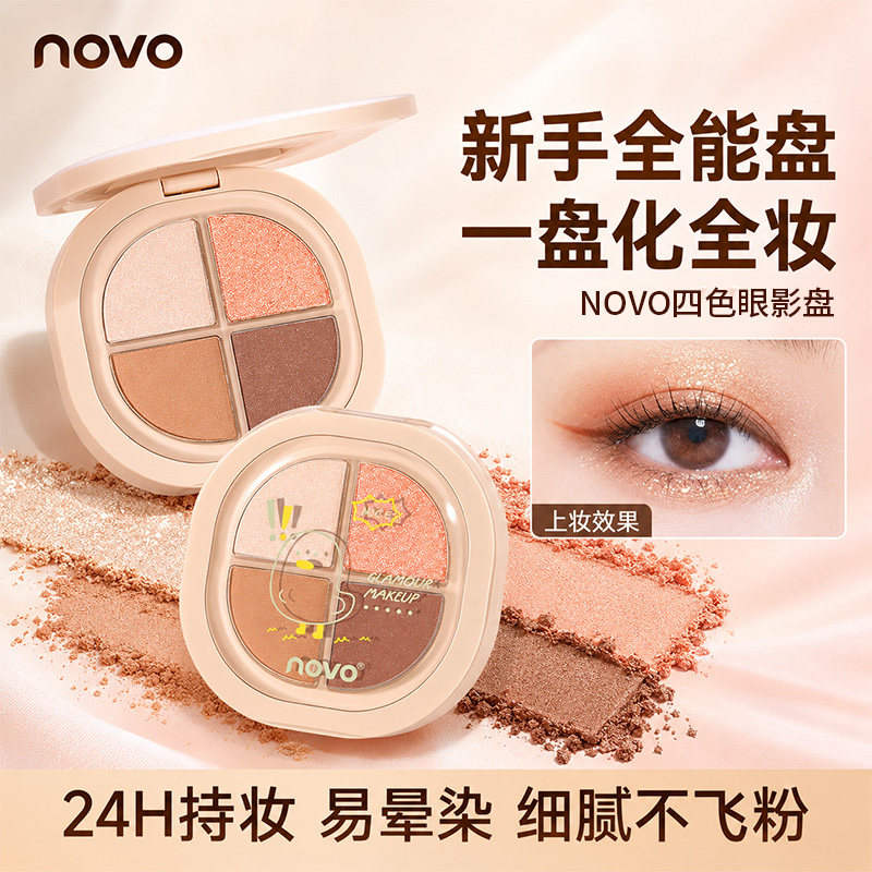 NOVO四色眼影盘大地色百搭平价学生高级感爆款细闪不脱妆防水防汗
