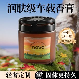 NOVO车载香薰汽车除臭祛除异味专用香水自然持久留香香氛