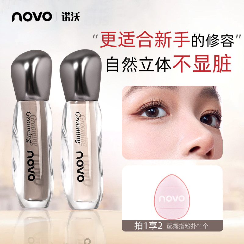 NOVO液体修容防水防汗不脱妆修饰阴影鼻影自然立体提亮肤色新手女