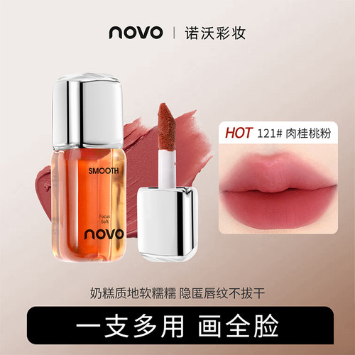 NOVO哑光雾面唇釉素颜显白