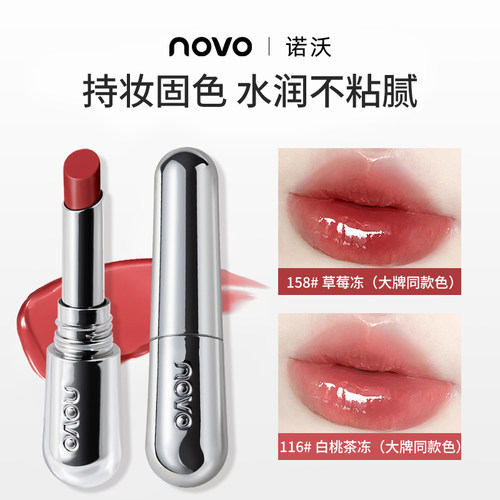 NOVO镜面水光唇蜜嘟嘟唇防水提亮玻璃唇釉水润唇油打底正品学生女