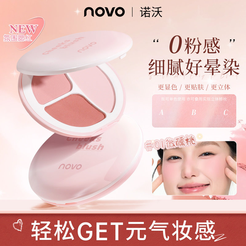NOVO三色胭脂盘杏粉色膨胀收缩色腮红修容二合一腮紫裸妆自然女