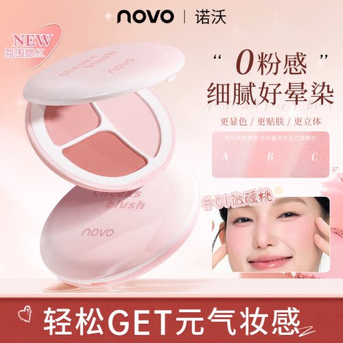 NOVO三色胭脂盘杏粉色膨胀收缩色腮红修容二合一腮紫裸妆自然女