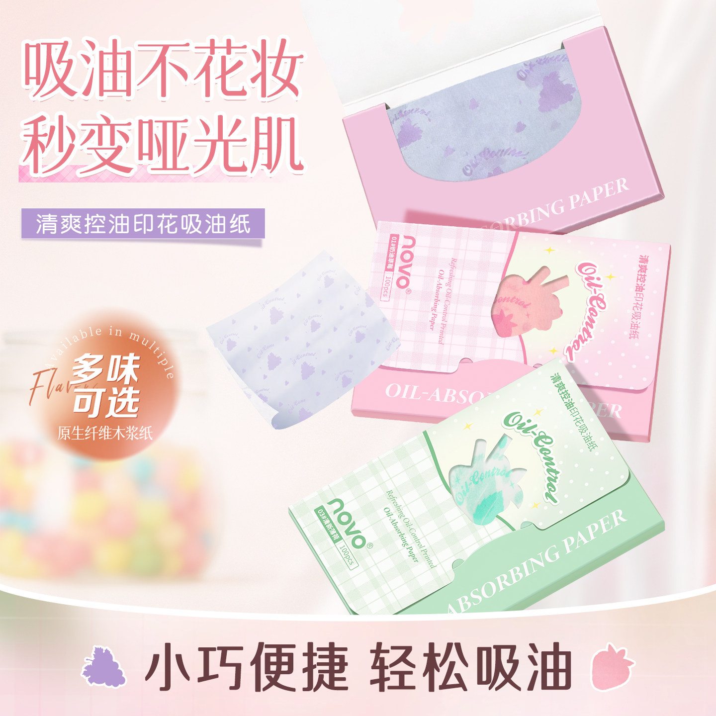 面部清爽控油印花吸油纸吸油不花妆一抹哑光吸油不吸水便携去油纸