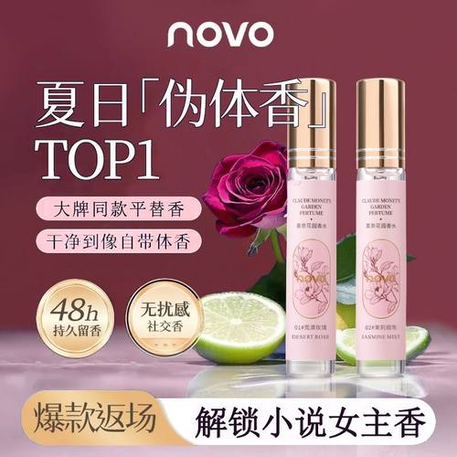 NOVO莫奈花园香水女士持久留香