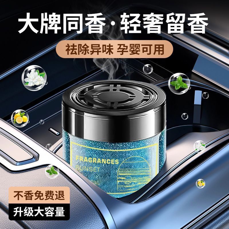 NOVO车载香薰汽车除臭祛除异味专用香水自然持久留香高级香膏古龙