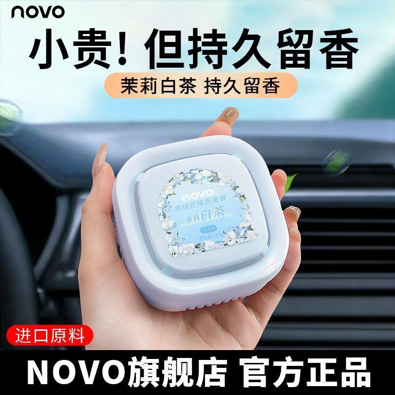 NOVO茉莉白茶车载香膏固体香水母婴可用持久留香清新空气香氛香水,彩妆/香水/美妆工具,香膏,淘宝优惠券,粉丝福利购,淘宝优惠卷