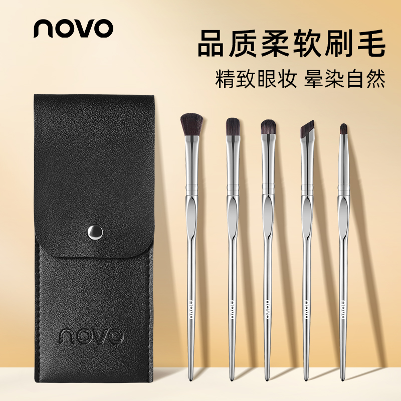 NOVO超软软毛化妆刷套装