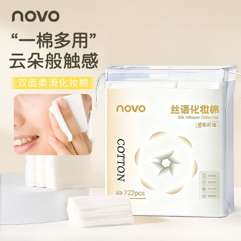 NOVO卸妆棉片脸部眼唇卸妆加厚专用化妆棉加大纯棉夹层洁面巾厚款