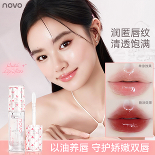 NOVO唇部精华油润而不腻保湿滋润去死皮淡化唇纹护唇油叠涂口红