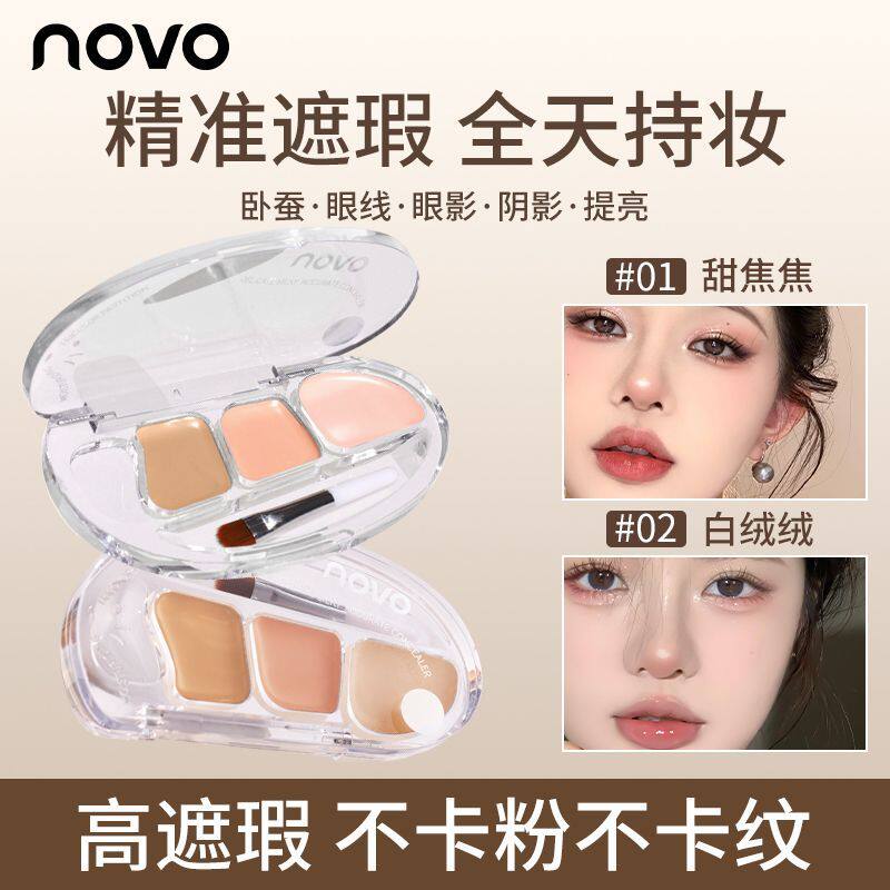 NOVO三色遮瑕膏遮盖脸部斑点痘痘印黑眼圈控油不卡粉防水防汗遮瑕