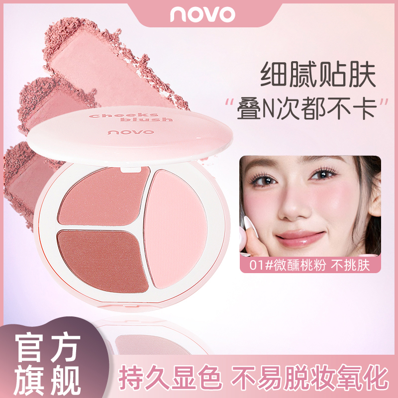 NOVO三色胭脂盘杏粉色膨胀收缩色腮红修容二合一腮紫裸妆自然女