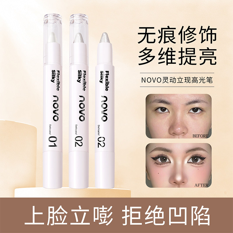 NOVO彩妆高光笔提亮脸部轮廓修防水防汗持久不脱妆提亮不易脱妆