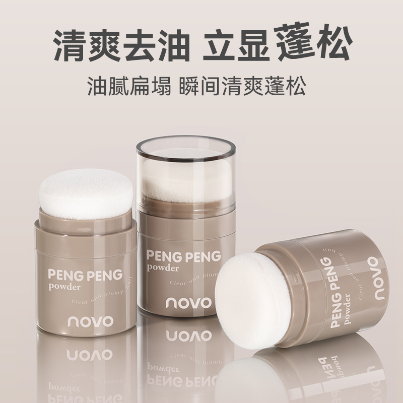 novo蓬蓬粉防水防汗发际线粉修容阴影填充补发去油头控油干发免洗