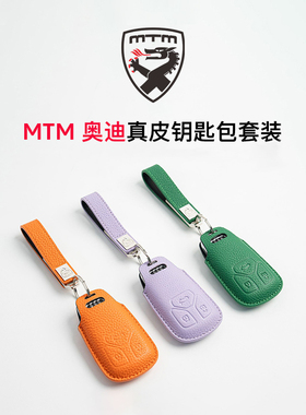 MTM奥迪专属真皮钥匙包