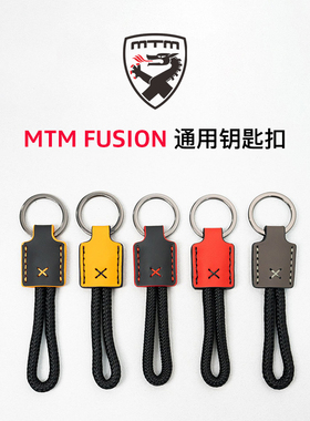 MTM FUSION通用钥匙扣