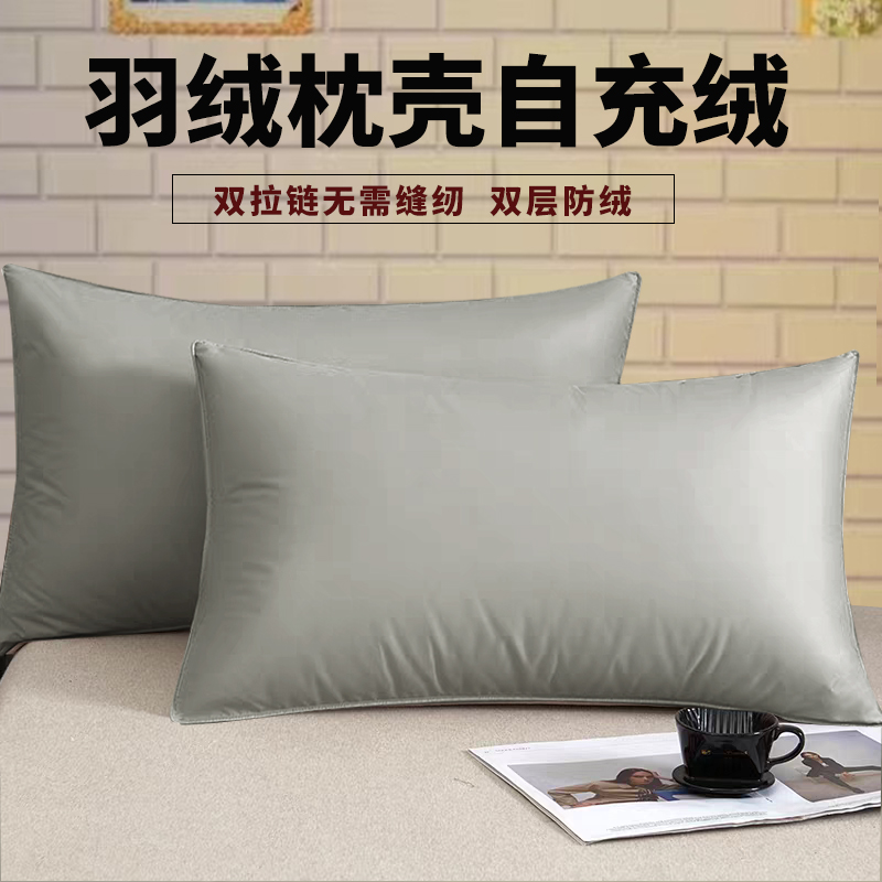 双层羽绒枕壳自充绒半成品自己做枕头内胆套防绒枕套不钻绒枕芯