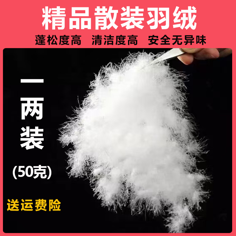 精品散装羽绒厂家直销