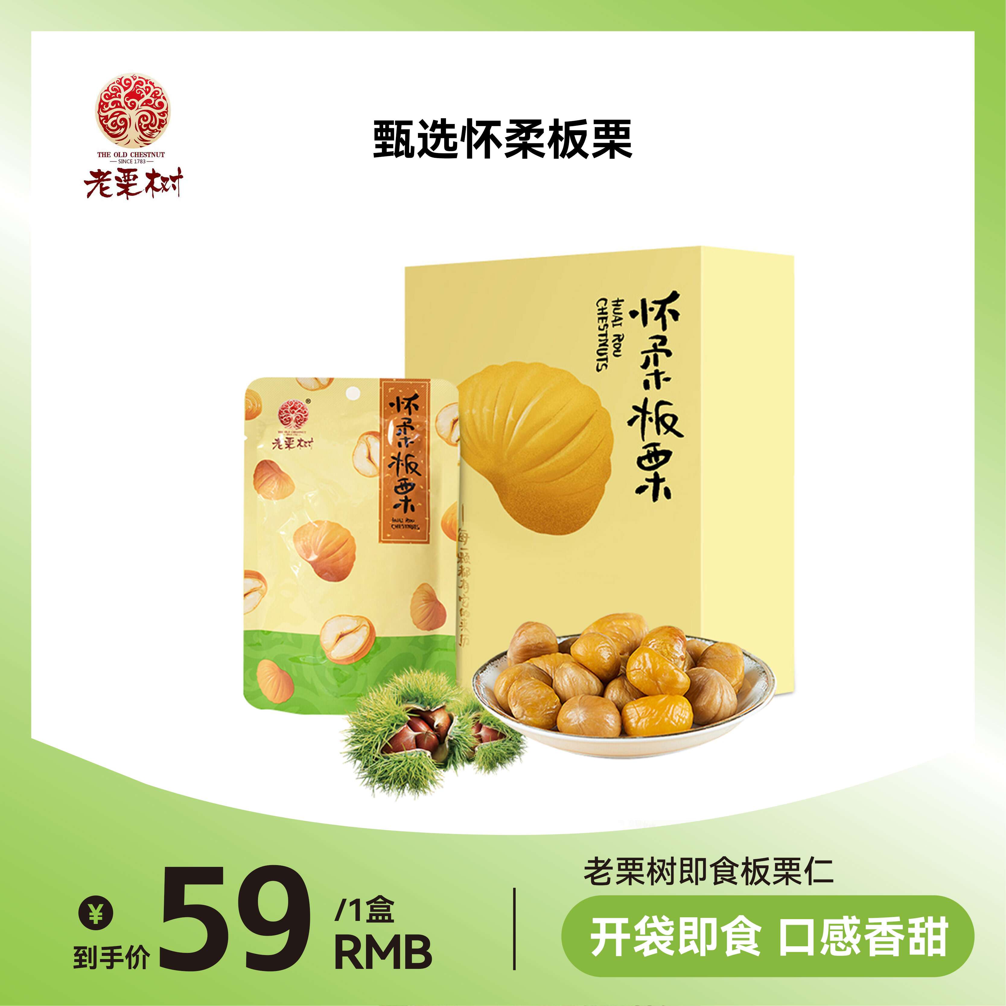 原味小吃北京特产伴手礼怀柔板栗