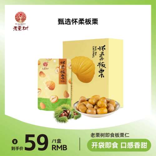 原味小吃北京特产伴手礼怀柔板栗