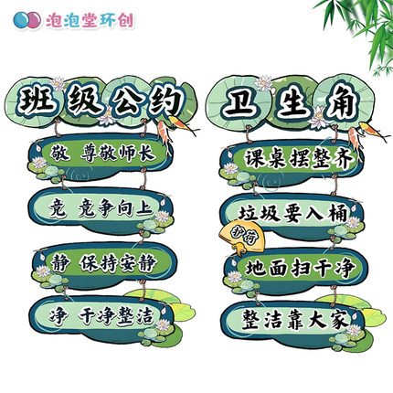 小学荷花主题国风开学班级文化中队角环创阅读公约班训宣传栏贴纸