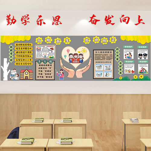 学校纸拒绝校园霸凌欺凌教育板报