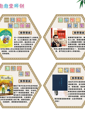 小学阅读角图书读书经典海报贴纸