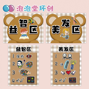 幼儿园格子条纹棕色小棕熊区域牌规则游戏活动主题环创简约海报图