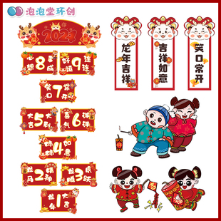 2024新年龙年春节跳房子跳格子传统游戏活动祝福装饰防水地贴布置