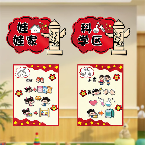 爱国主题中国红幼儿园区域规则