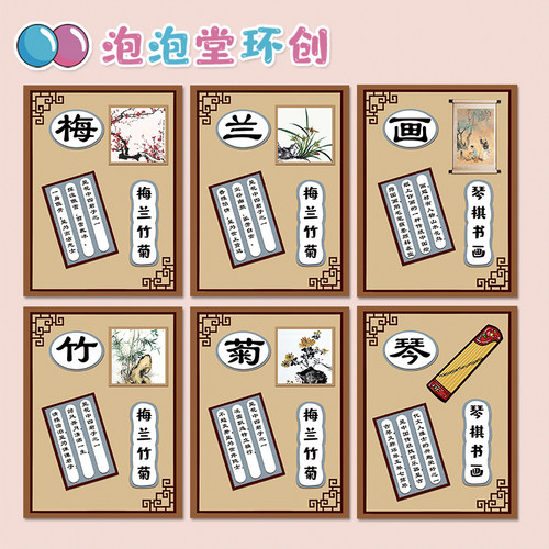 纸笔墨纸砚琴棋书画环创贴画装饰