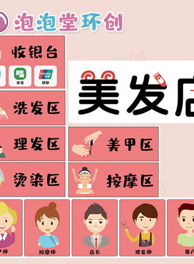 幼儿园娃娃家贴纸理发店美容标签