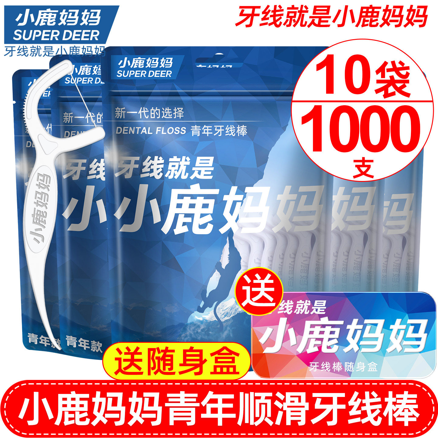 小鹿妈妈口腔牙线家庭装剔牙安全超细经典剔牙线棒1000支包邮