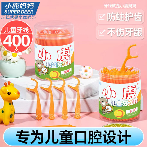 小虎儿童牙线婴幼儿细滑牙签线