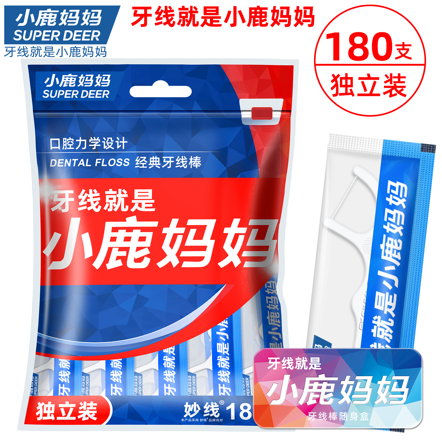 小鹿妈妈细滑牙线棒单支独立包装