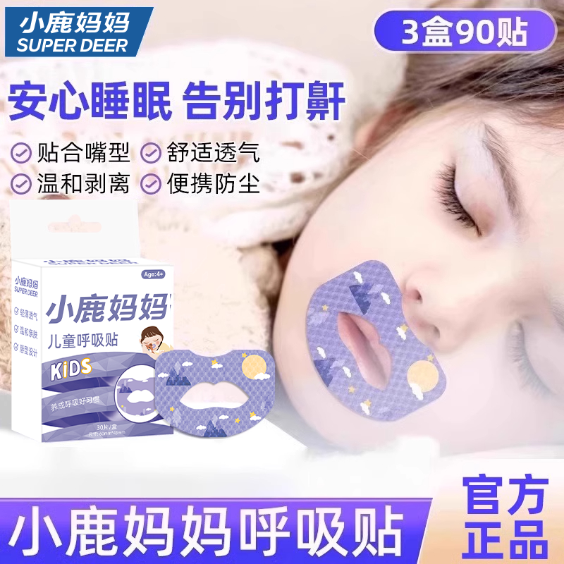 小鹿妈妈口腔呼吸贴矫正器矫正器