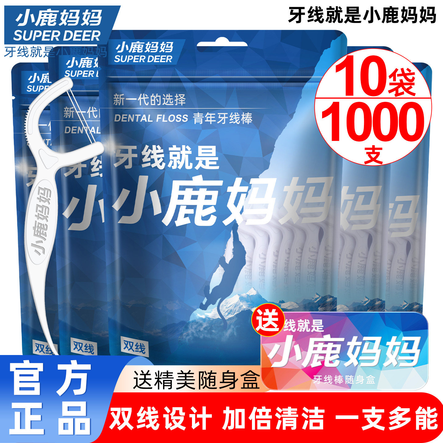 小鹿妈妈牙线超细家庭装便携清洁剔牙牙签一次性家用牙线棒包邮