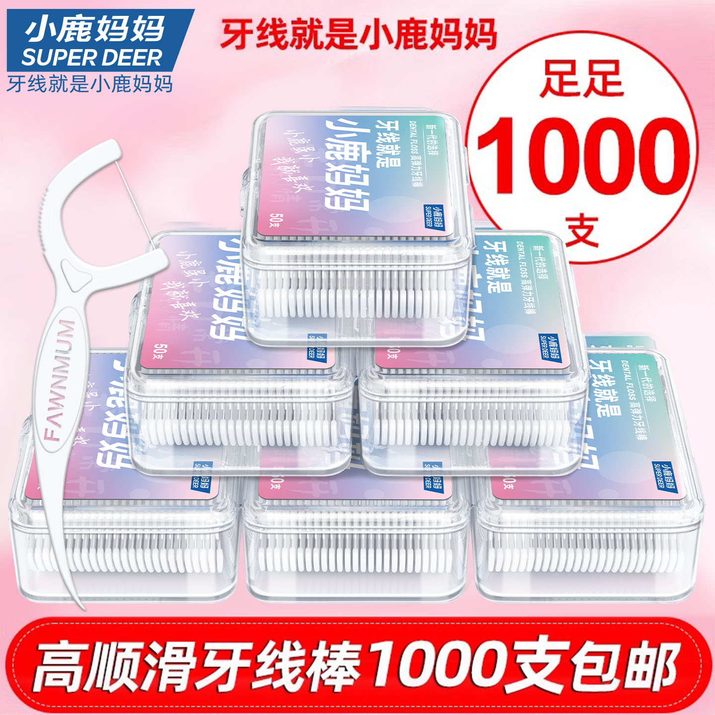 小鹿妈妈口腔牙线超细家庭装