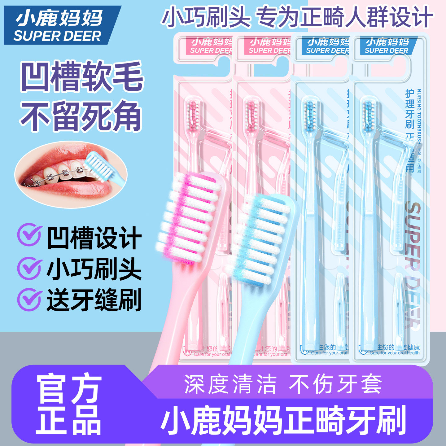 小鹿妈妈正畸牙刷U型成人儿童牙齿整牙套专用软毛小头牙刷牙缝刷,洗护清洁剂/卫生巾/纸/香薰,牙刷/口腔清洁工具,淘宝优惠券,粉丝福利购,淘宝优惠卷