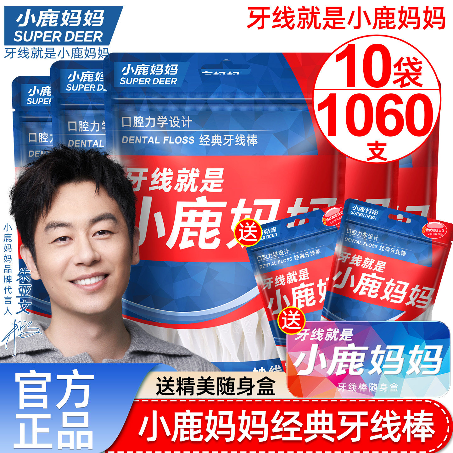 小鹿妈妈经典牙线家庭装超细便携牙签线盒随身剔牙线棒1000支包邮