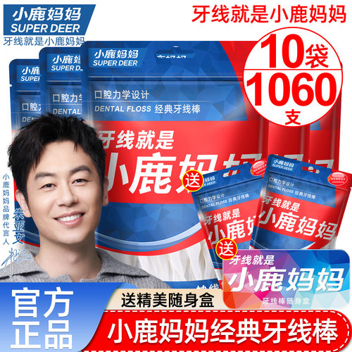 小鹿妈妈口腔牙线超细家庭装便携