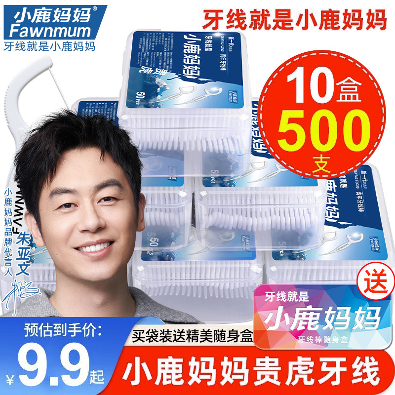 小鹿妈妈经典牙线超细一次性家庭装细滑剔牙线棒便携随身牙签包邮使用感如何?