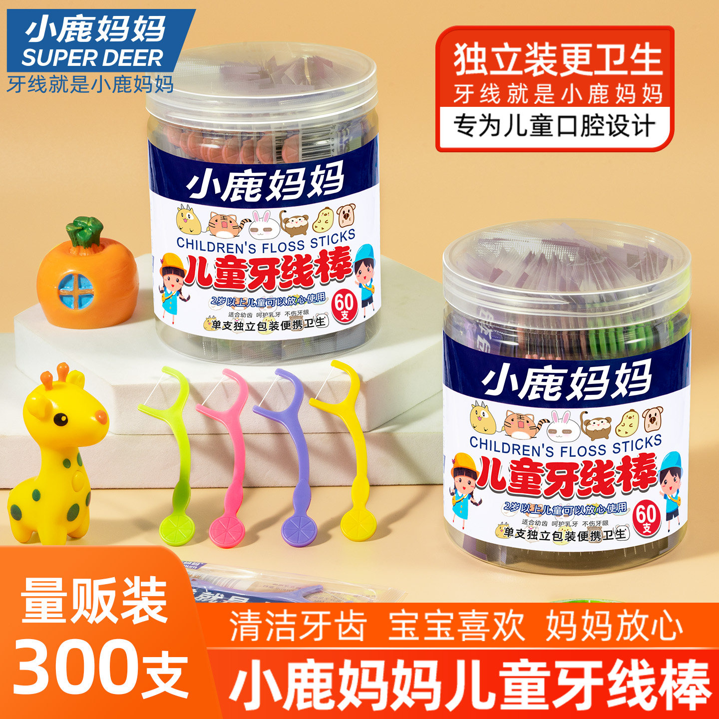 小鹿妈妈口腔儿童牙线单只独立包装超细牙线棒宝宝专用干净卫生