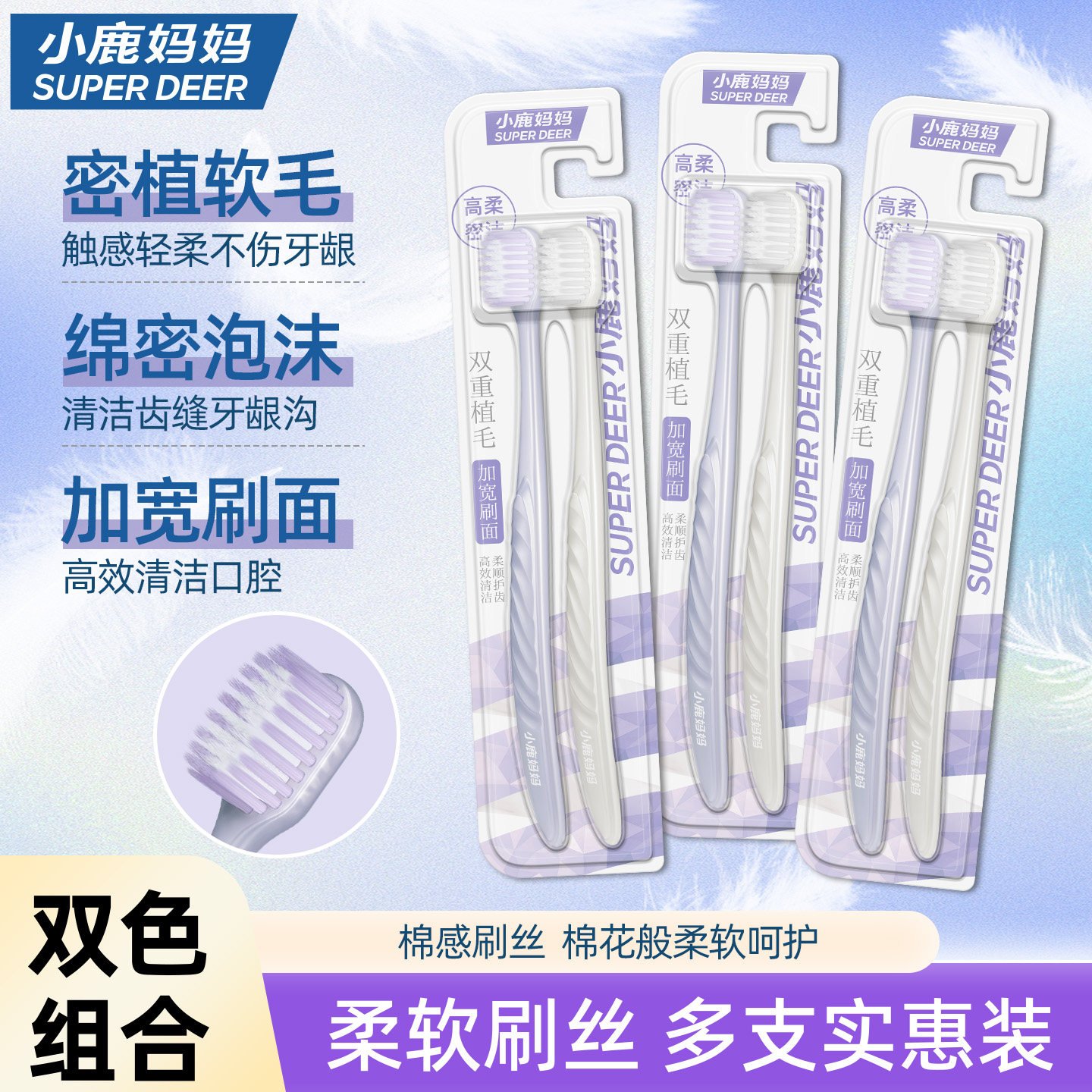 小鹿妈妈牙刷棉感刷丝软毛密植轻柔不伤牙高效清洁口腔多支装