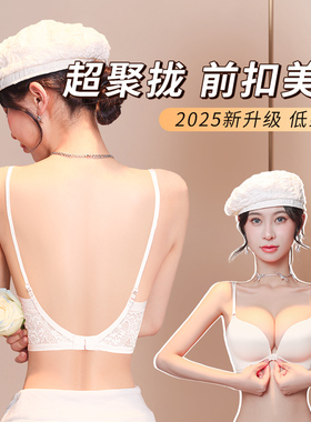 前扣露背内衣女小胸聚拢显大u型美背吊带夏季薄款细肩带白色文胸