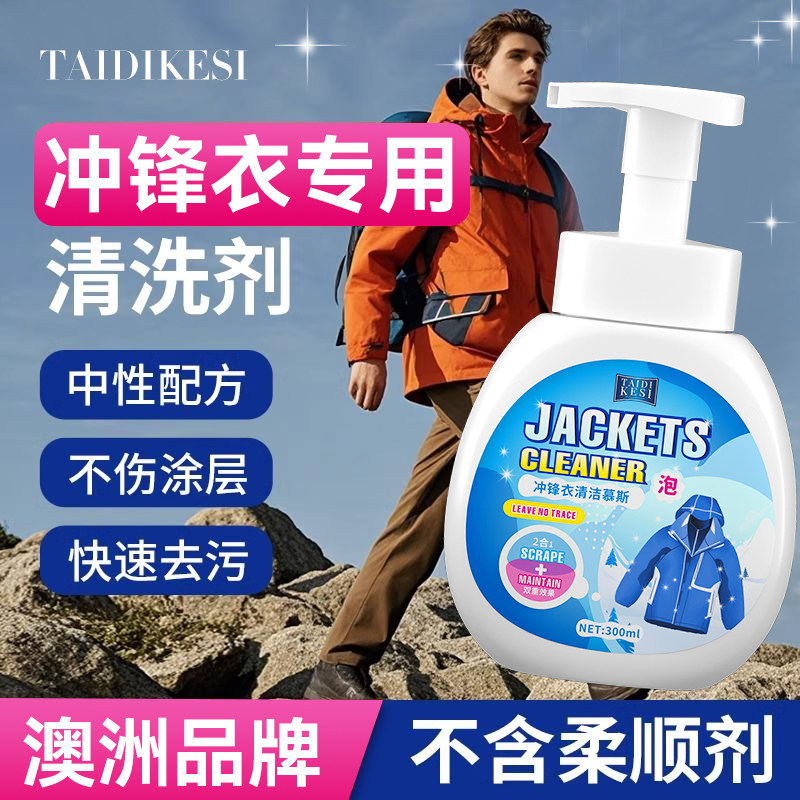 冲锋衣清洗剂家用白衣去黄不留痕去油深层泡沫去污渍免水洗清洁剂,洗护清洁剂/卫生巾/纸/香薰,干洗剂/衣物渗透清洁剂,淘宝优惠券,粉丝福利购,淘宝优惠卷