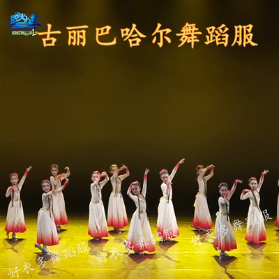 古丽巴哈尔舞蹈服新疆舞大摆裙