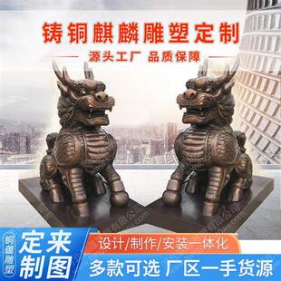 大型铸铜麒麟雕塑房地产酒店门口黄铜动物雕塑庭院麒麟铜雕厂家