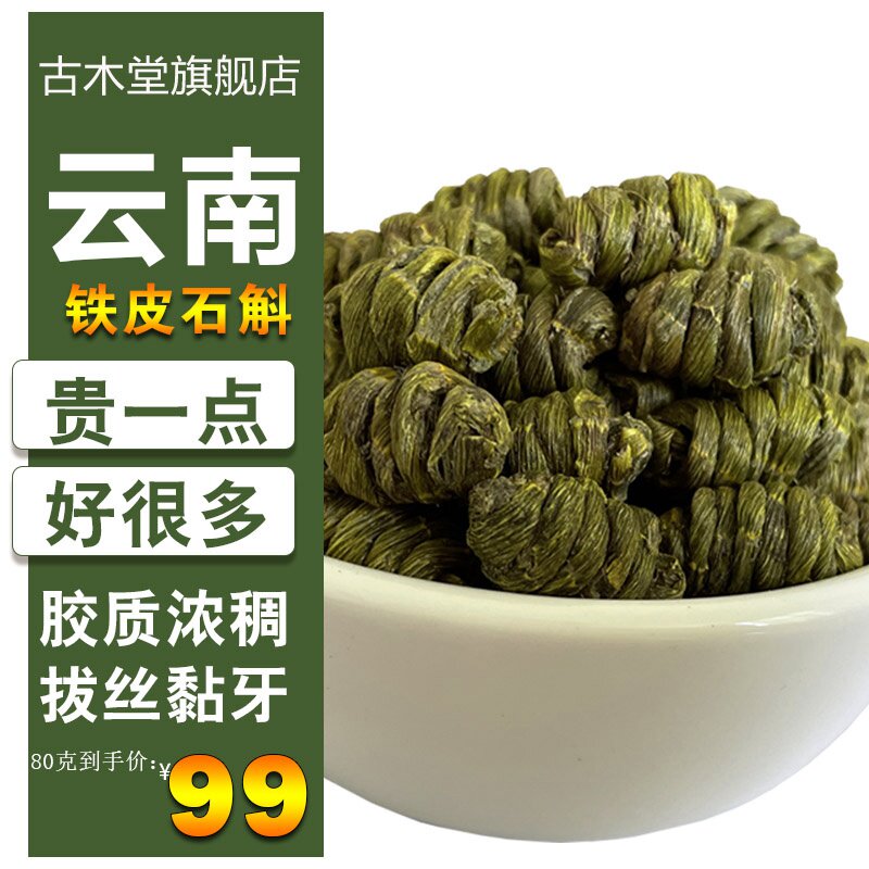 云南铁皮石斛枫斗鲜干条花粉非霍山米斛中药材500g官方旗舰店正品